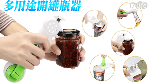 七合一多用途開罐器