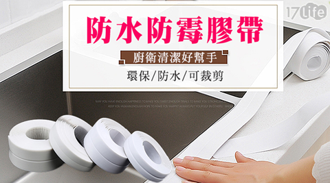 小款牆角防水防霉膠帶