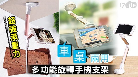 車桌兩用多功能旋轉手機支架