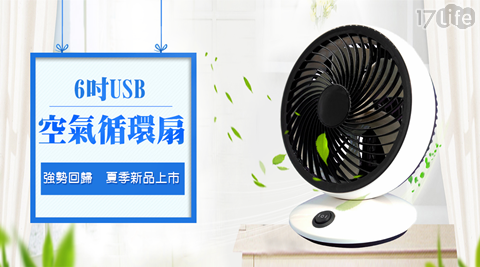 USB風扇/風扇/電扇/電風扇/循環扇/桌扇/立扇/小電扇