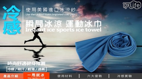 魔幻冷感運動冰涼巾 魔幻冷感運動冰涼巾