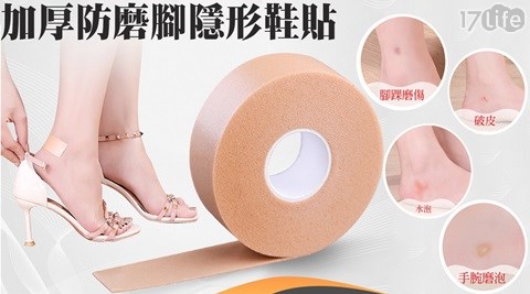 加厚/鞋貼/隱形/磨腳/防滑