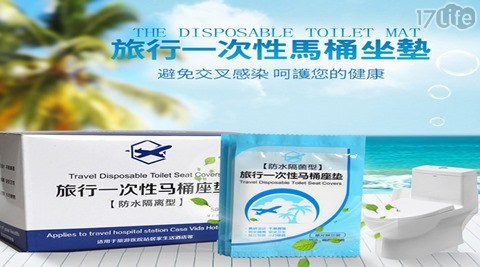 拋棄式馬桶隔菌防水墊(50入/盒) 拋棄式馬桶隔菌防水墊(50入/盒)