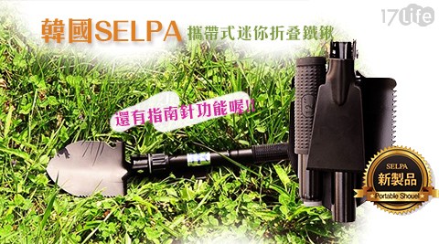 韓國/SELPA/攜帶式/迷你/折疊/鐵鍬/指南針/露營/戶外