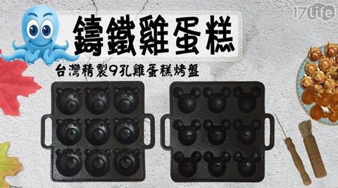 台灣製~可愛造型鑄鐵烤盤
