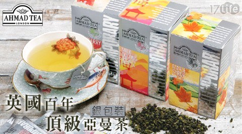 【AHMAD亞曼茶】英國百年頂級亞曼茶包-銀包裝3盒(20包/盒)