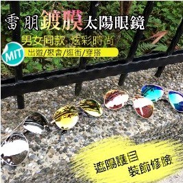 台灣製認證雷朋鍍膜偏光太陽眼鏡