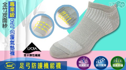 襪子の工廠-全竹炭面紗專業級足弓包覆氣墊襪