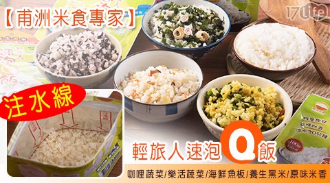 評價 甫洲米食專家 輕旅人速泡q飯 Quot 心得 評價 甫洲米食專家 輕旅人速泡q飯 Quot 心得