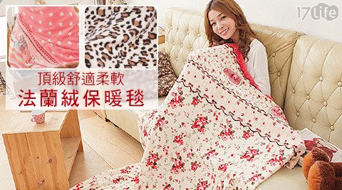 頂級舒適柔軟法蘭絨保暖毯