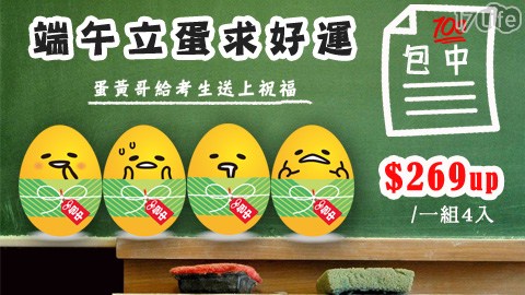 【巧趣多】蛋黃哥巧克力糖造型蛋1組共
