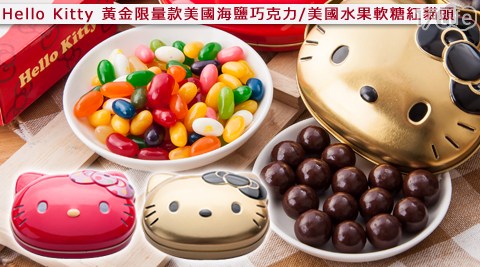 【開箱心得分享】17life團購網巧趣多-Hello Kitty系列評價好嗎-17life 宅配 【開箱心得分享】17life團購網巧趣多-Hello Kitty系列評價好嗎-17life 宅配