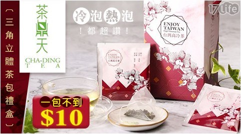 【茶鼎天】台灣高冷茶-三角立體茶包禮盒25包*2盒 共