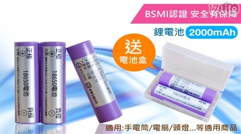 18650鋰離子電池