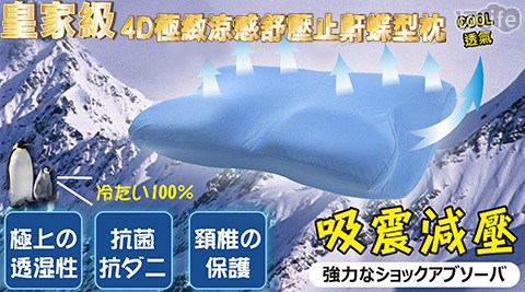 皇家級4D舒涼透氣防鼾機能枕