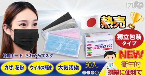 日本熱銷全方位活性碳口罩