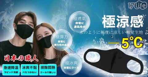 3D奈米涼感防霧霾立體口罩