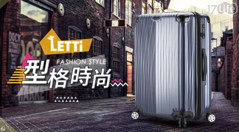 【LETTi 型格時尚】20吋PC碳纖維紋行李箱-(多色任選)