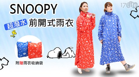 SNOOPY 史奴比超潑水前開式雨衣