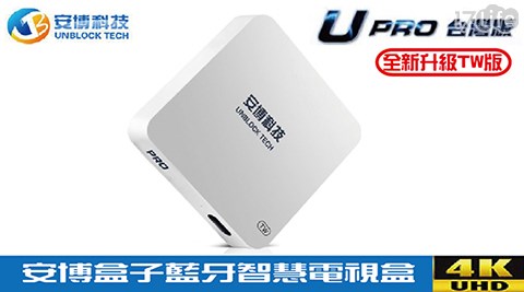 【安博四代】安博盒子UBOX-4 (藍芽智慧電視盒)台灣特別版 (加贈無線藍芽耳機+傳輸線)