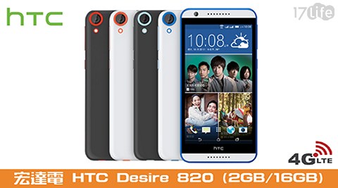 【HTC】5.5吋 Full HD  HTC Desire 820 智慧型手機 (福利品)