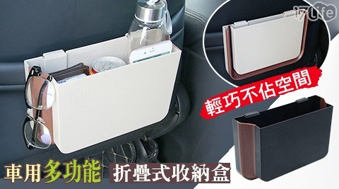 車用多功能折疊式收納盒