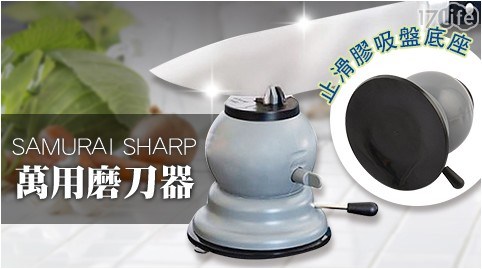 SAMURAI SHARP萬用磨刀器