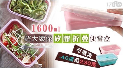 1600ml超大環保矽膠折疊便當盒 1600ml超大環保矽膠折疊便當盒