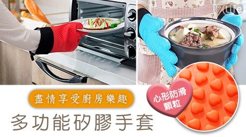 棉心隔熱防滑多功能矽膠手套 棉心隔熱防滑多功能矽膠手套