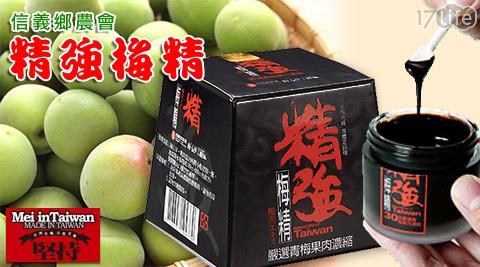 【信義鄉農會】養生精強梅精70g