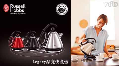 【英國Russell Hobbs】Legacy晶亮快煮壺