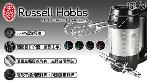 Russell Hobbs-英國炫彩手持式攪拌機(20200TW)