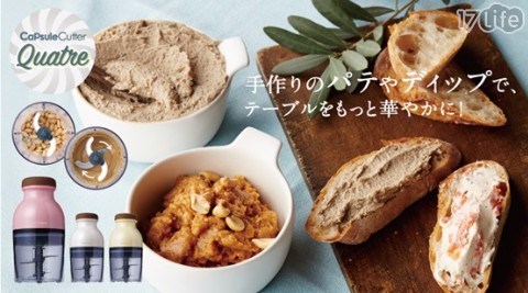 【recolte日本麗克特】Quatre 時尚小型冰沙食物調理機