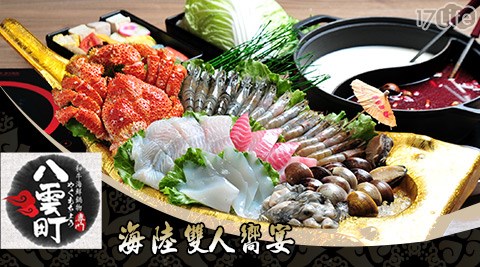 八雲町和牛海鮮鍋物 (海宴餐飲集團)-A.嚴選頂級鍋物海陸雙人饗宴/B.限量日本雪蚧海陸雙人饗宴