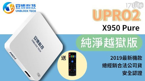 【X950 純淨版】安博盒子PRO2電視盒+贈鍵盤飛鼠搖控器