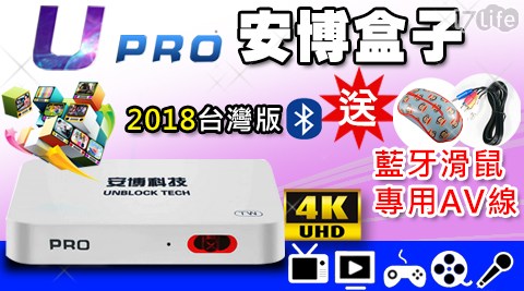 【U-PRO】安博盒子台灣版 藍牙智慧電視盒(X900)送二好禮