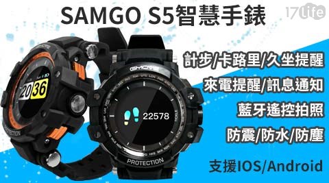【SAMGO】三防智慧運動手錶(S5)