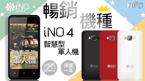 iNO 4無照相手機