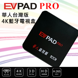 易播 EVPAD PRO華人台灣版4K電視盒