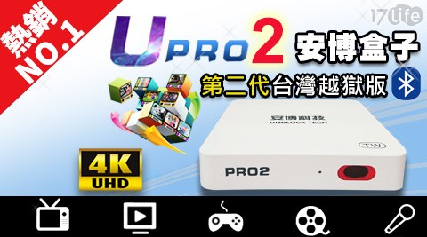 【U-PRO2】安博盒子台灣版 藍牙智慧電視盒(X950)-越獄版