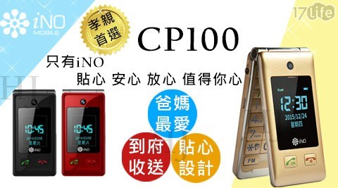 【iNO】CP100手機