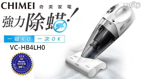 【CHIMEI奇美】VC-HB4LH0除蹣吸塵器(加送USB風扇)