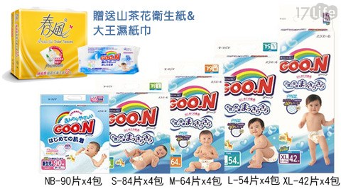 【部落客推薦】17Life日本大王GOO.N-境內版魔鬼氈式紙尿布+加贈山茶花衛生紙1串+大王濕紙巾1包哪裡買-17p 客服 【部落客推薦】17Life日本大王GOO.N-境內版魔鬼氈式紙尿布+加贈山茶花衛生紙1串+大王濕紙巾1包哪裡買-17p 客服