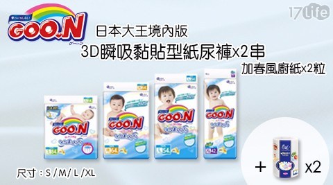 【日本大王GOO.N】3D瞬吸境內版黏貼型紙尿褲x2串＋春風廚紙x2顆