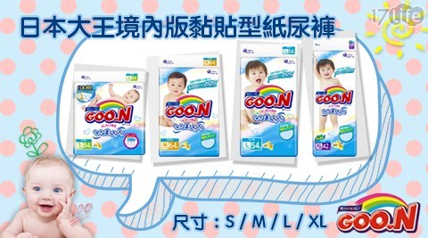 【日本大王GOO.N】3D瞬吸境內版黏貼型紙尿褲(S/M/L/XL) 【日本大王GOO.N】3D瞬吸境內版黏貼型紙尿褲(S/M/L/XL)