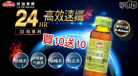 Nutrimate你滋美得-專利D-核...