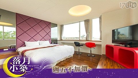落月小築-古城文青慢遊住宿專案 落月小築-古城文青慢遊住宿專案