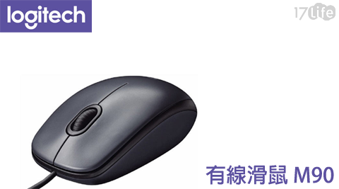 【Logitech羅技】M90 有線滑鼠