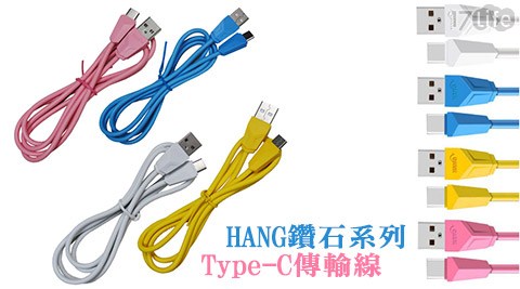 HANG-鑽石系列Type-C傳輸線