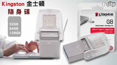 【Kingston 金士頓】DTDUO3C USB3.1 OTG 隨身碟 32GB